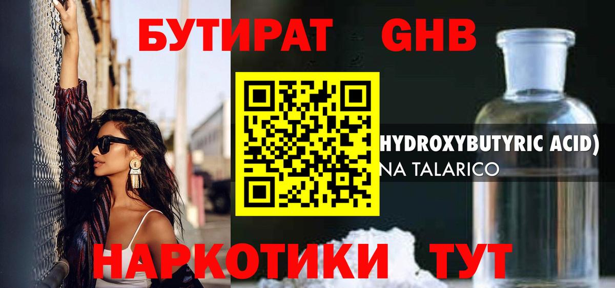 Бутират  БУТИРАТ 99%  Вход с VPN  Фурманов 