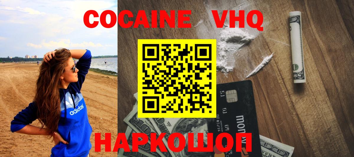 COCAIN 98%  Кокаин VHQ  Фурманов  Вход с VPN 
