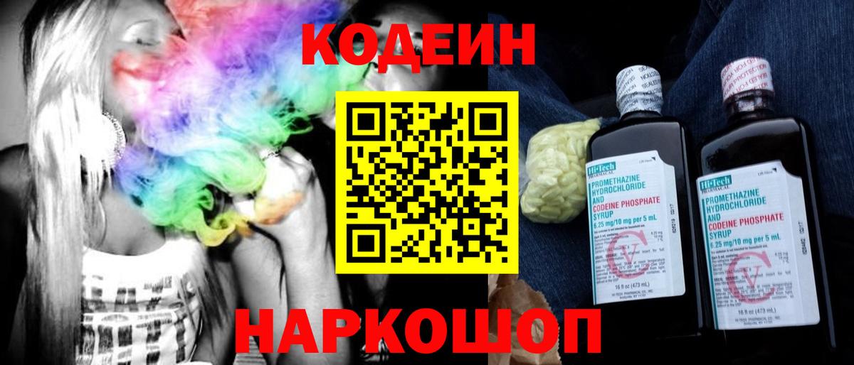 Фурманов  Codein Purple Drank  Вход с VPN 