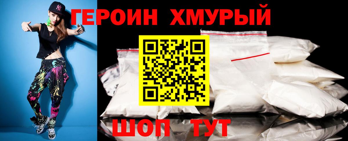 Героин Афган Фурманов