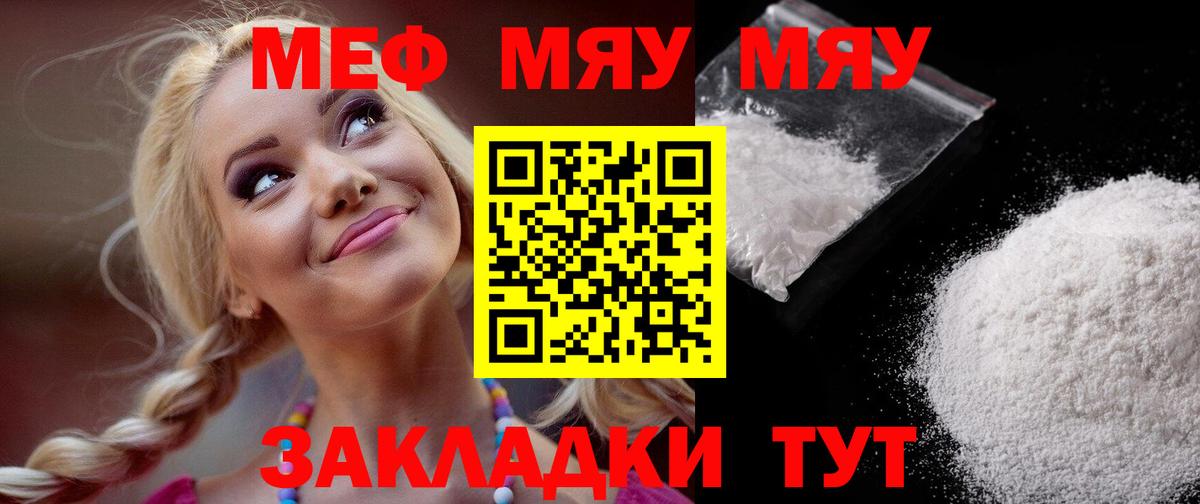 МЯУ-МЯУ mephedrone  Мефедрон  Вход с VPN  Фурманов  МЕФ VHQ 
