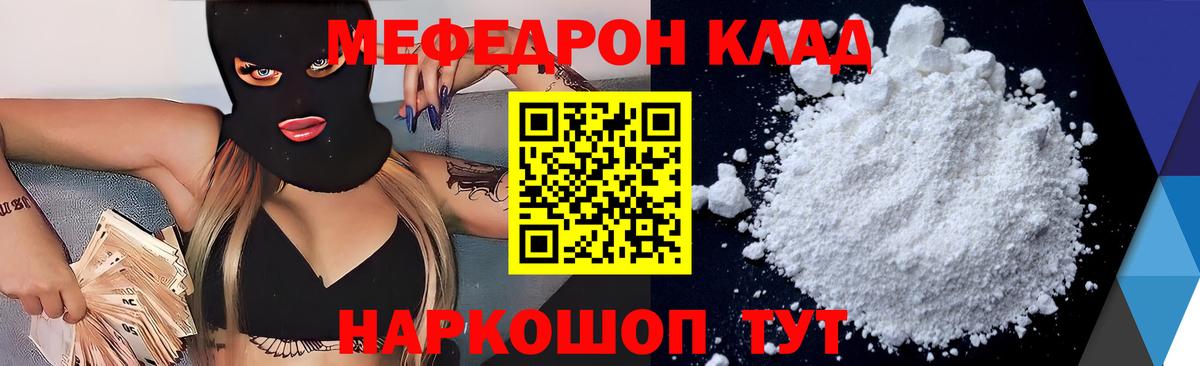 Меф мяу мяу мука Фурманов